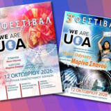 «WE ARE UOA» ΦΕΣΤΙΒΑΛ ΥΠΟΔΟΧΗΣ ΠΡΩΤΟΕΤΩΝ ΦΟΙΤΗΤΩΝ [ΔΕΥΤΕΡΑ 12 ΟΚΤΩΒΡΙΟΥ 2026] 